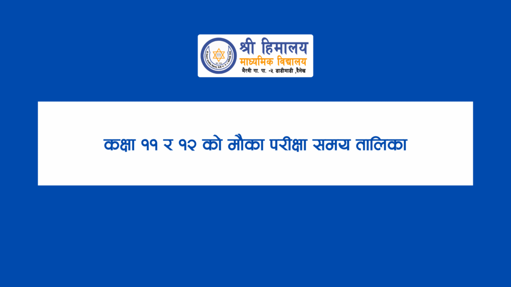 कक्षा ११ र १२ २०८२ काे माैका परीक्षा समय तालिका