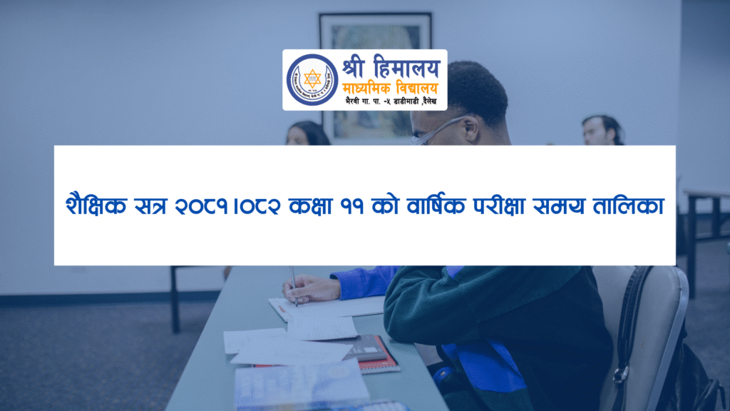 शैक्षिक सत्र २०८१।०८२ कक्षा ११ काे वार्षिक परीक्षा समय तालिका